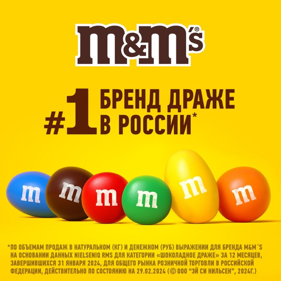Конфеты Драже M&Ms с арахисом 45г