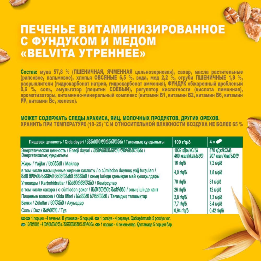 Печенье Утреннее фундук, мед, 225г