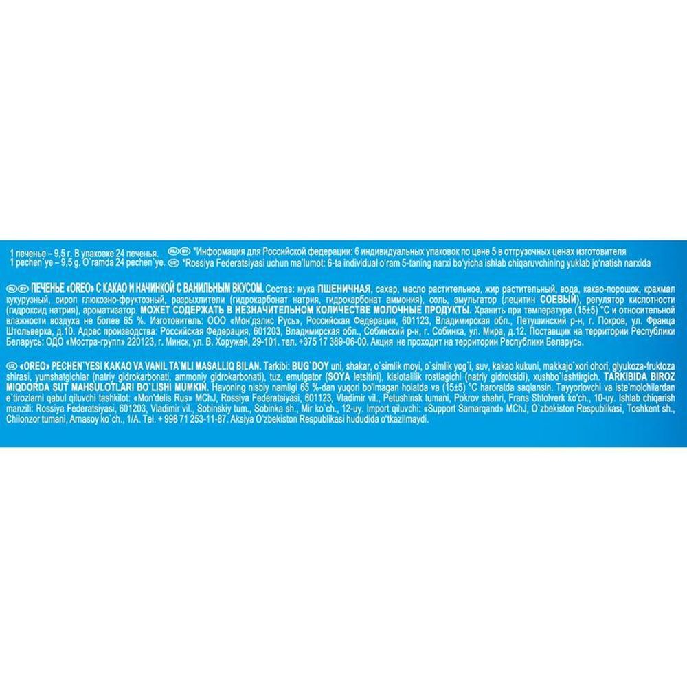 Печенье OREO с какао, ванильной начинкой, 228г