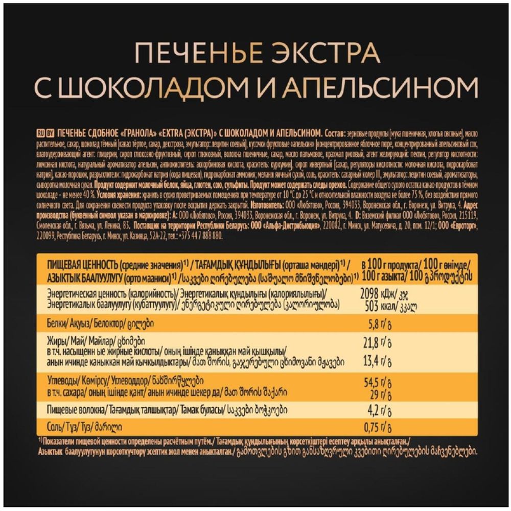 Печенье Kellogg s сдобное Гранола с шоколадом и апельсином, 150 гр