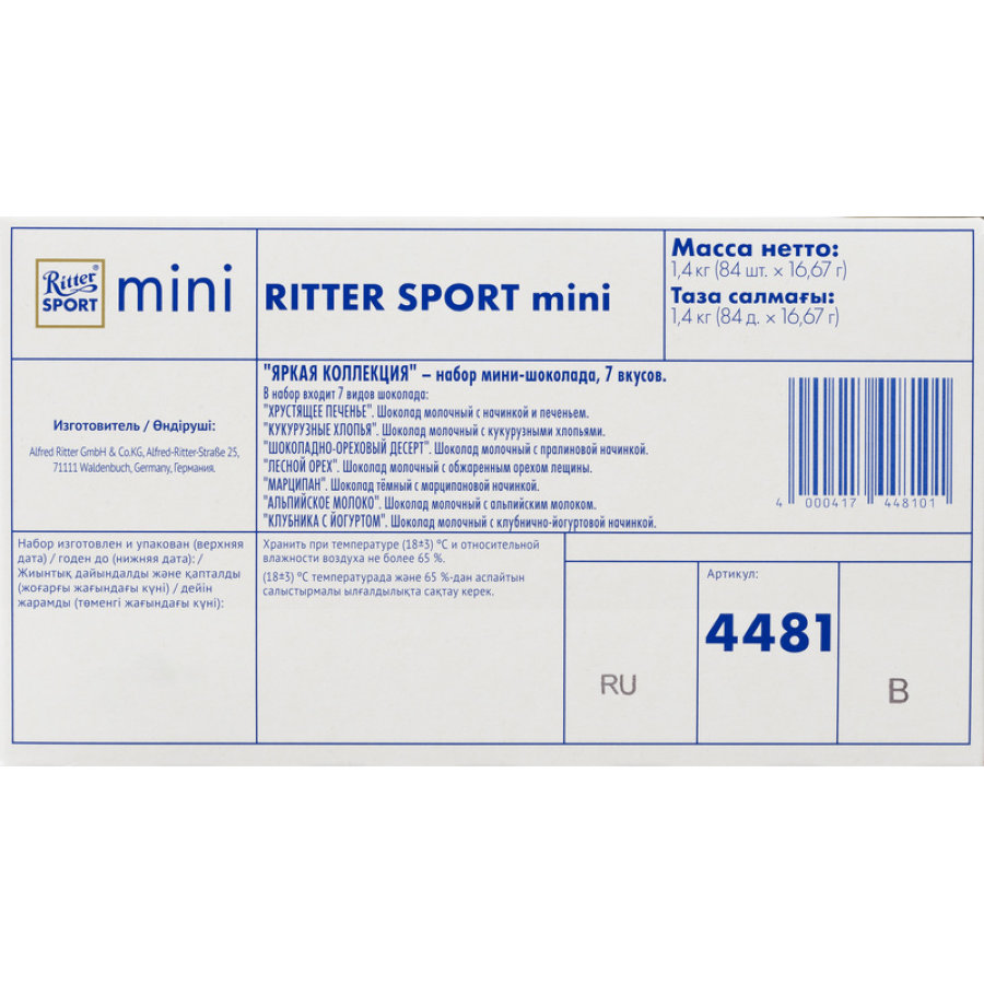 Шоколад Ritter sport мини-ассорти Bunter Mix (7вкусов) 84шт/уп
