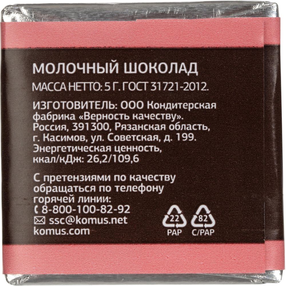 Шоколад порционный Деловой Стандарт молочный 27%, 5г/160шт