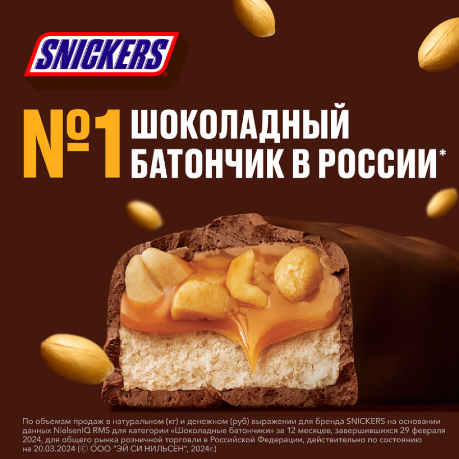 Шоколадный батончик Snickers 50,5г