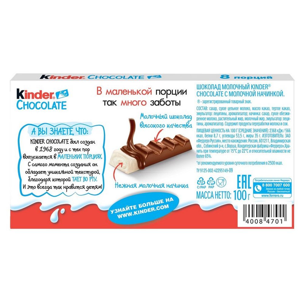 Шоколад Kinder с мол.начинкой, 100г