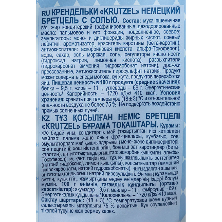Крекер крендельки Krutzel Бретцель с солью, 250г