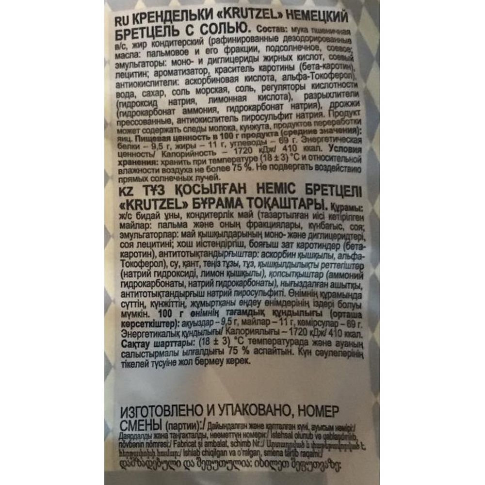 Крекер крендельки Krutzel Бретцель с солью, 250г