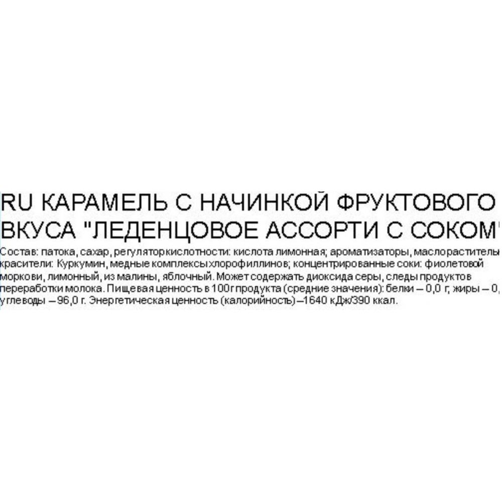 Конфеты Карамель Яшкино леденцовая с фруктовой начинкой, 500г 