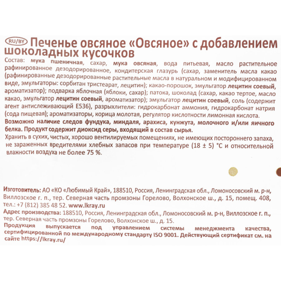 Печенье овсяное Посиделкино с шок.кусоч.310г