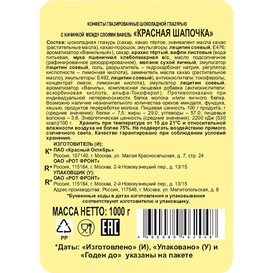Конфеты шоколадные Красная шапочка 1кг