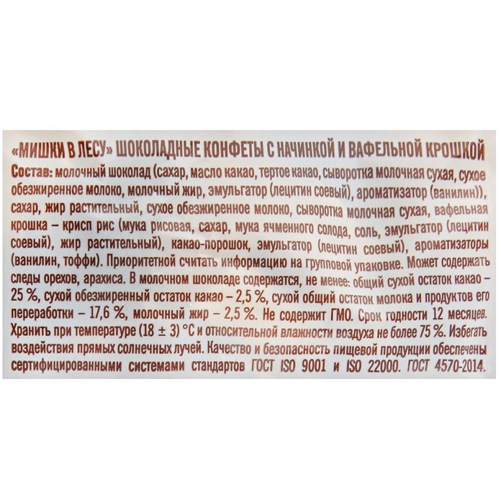 Конфеты шоколадные Мишки в лесу Победа вкуса, 2 кг