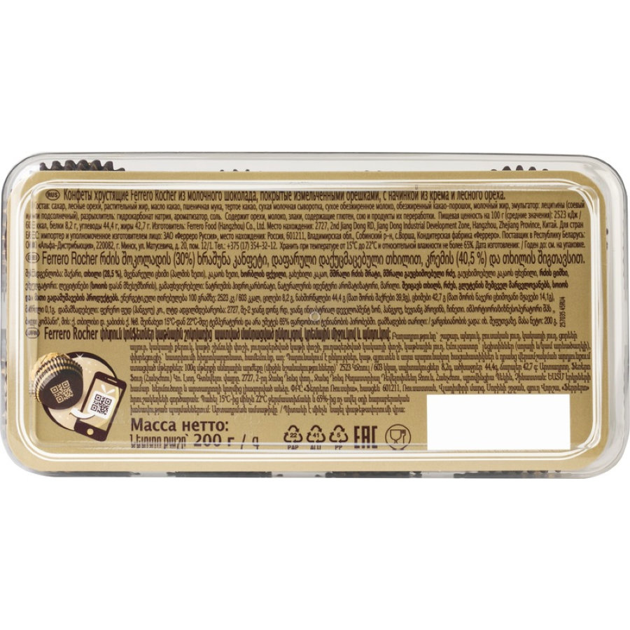 Конфеты Ferrero Rocher 200 г, в коробке