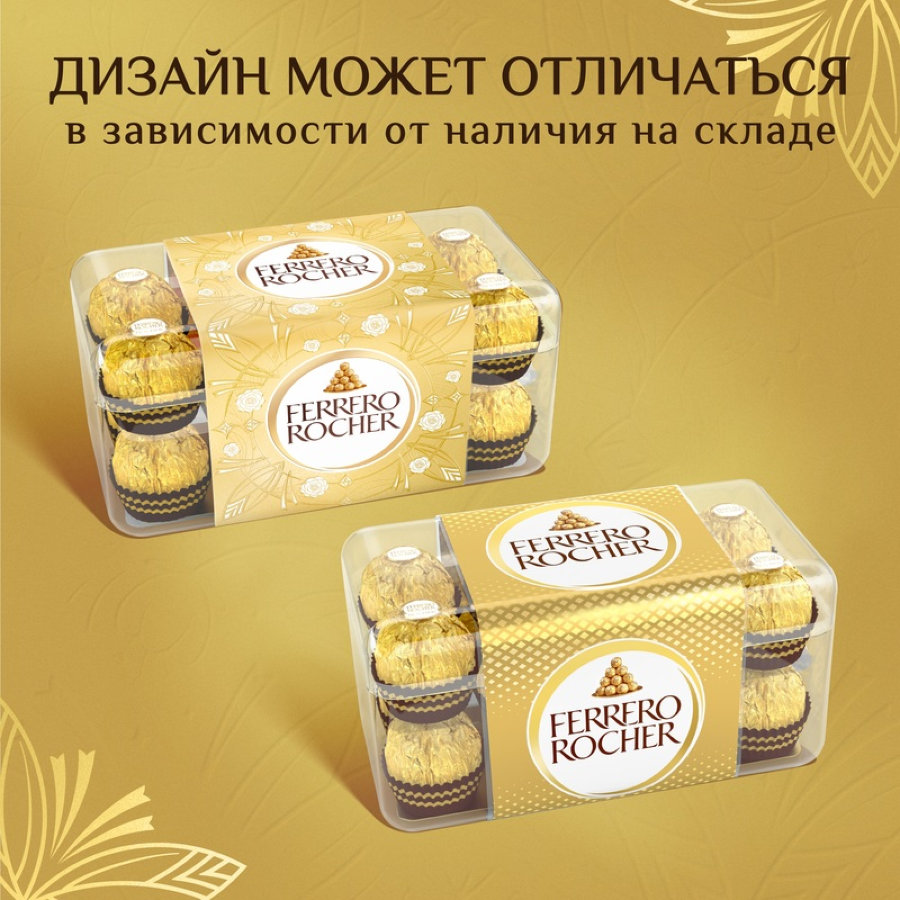 Конфеты Ferrero Rocher 200 г, в коробке