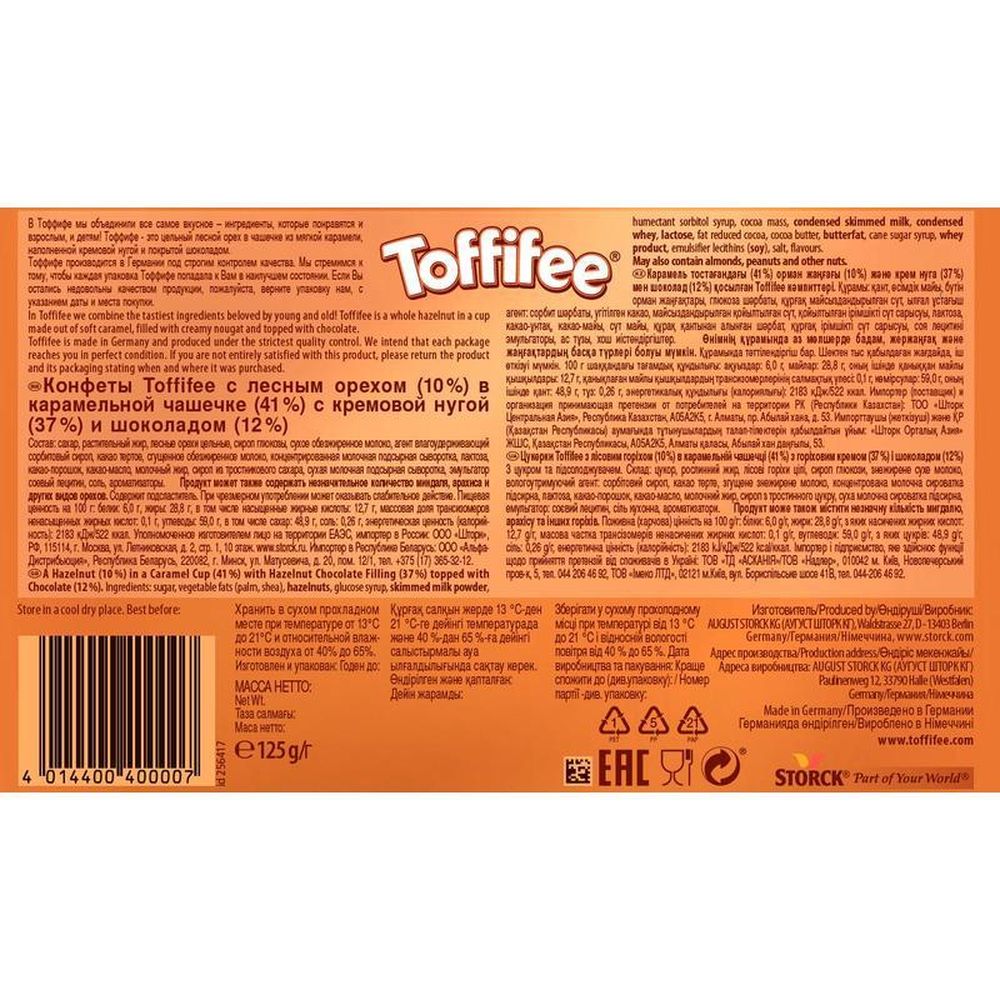 Конфеты Toffifee 125 г, в коробке