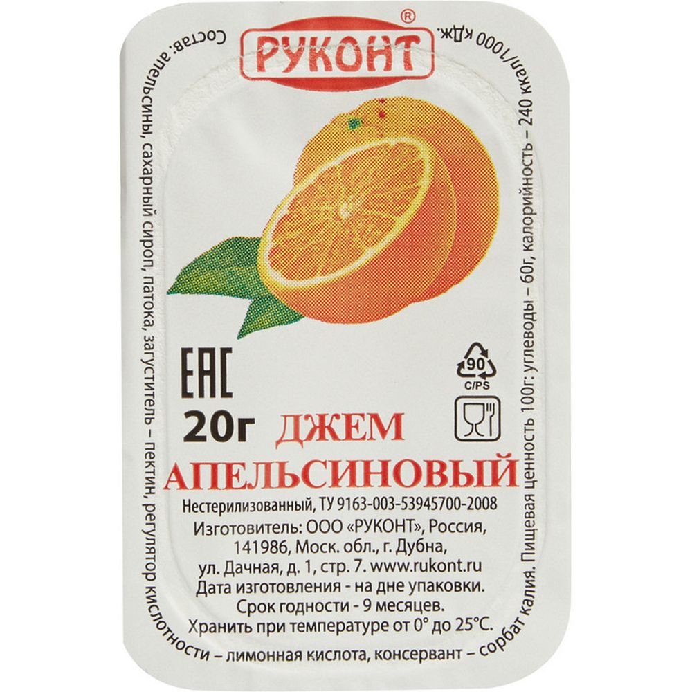 Джем Руконт порционный апельсин 20г/шт 20 шт/уп
