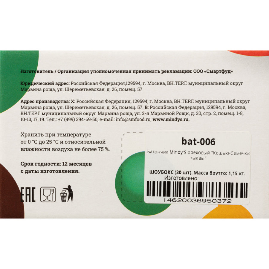 Батончик глазированный MindyS Кешью-Семечки тыквы, 30штx35г