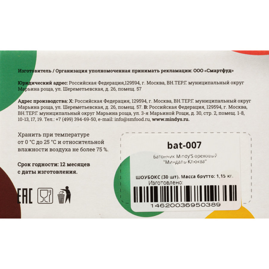 Батончик глазированный MindyS Миндаль-Клюква, 30штx35г