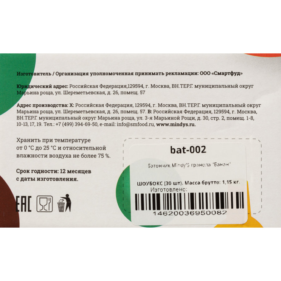 Батончик мюсли MindyS Банан, 30штx35г