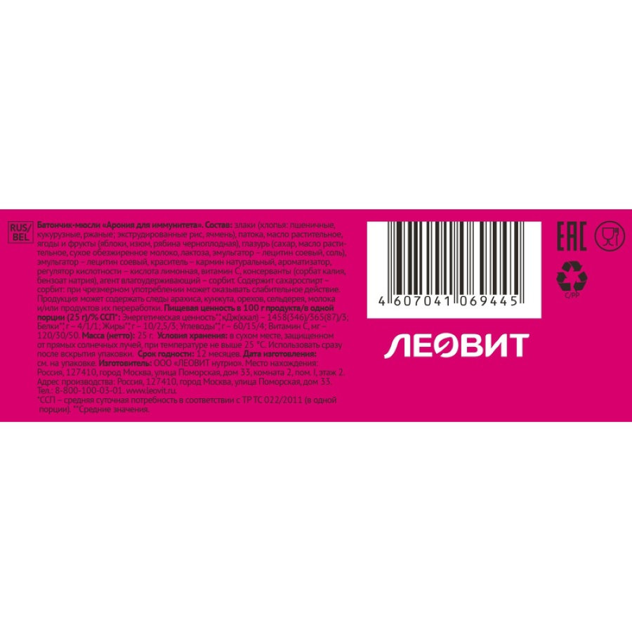 Батончик мюсли Леовит Арония для иммунитета, (30б/25г) 