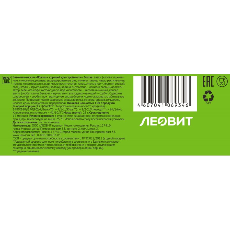 Батончик мюсли Леовит Яблоко с корицей для стройности, (30б/25г) 