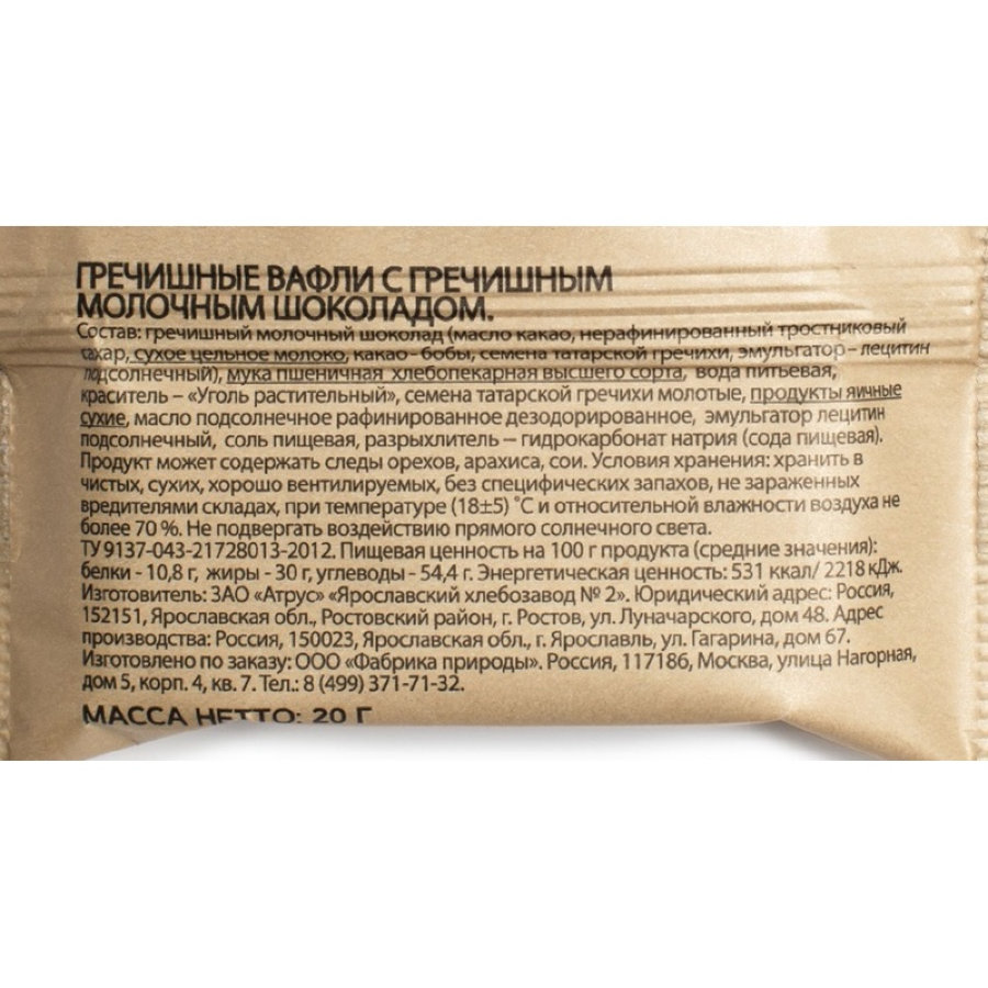 Вафли Natures own factory гречишные с греч. молочным  шок., 20гx18шт/уп