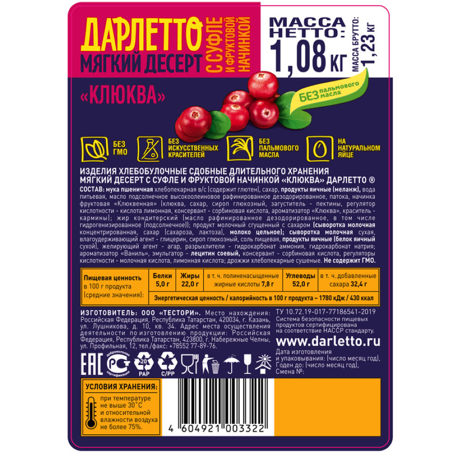 Вафли Дарлетто  мягкие со взбитыми сливками с клюквой,  1,08кг
