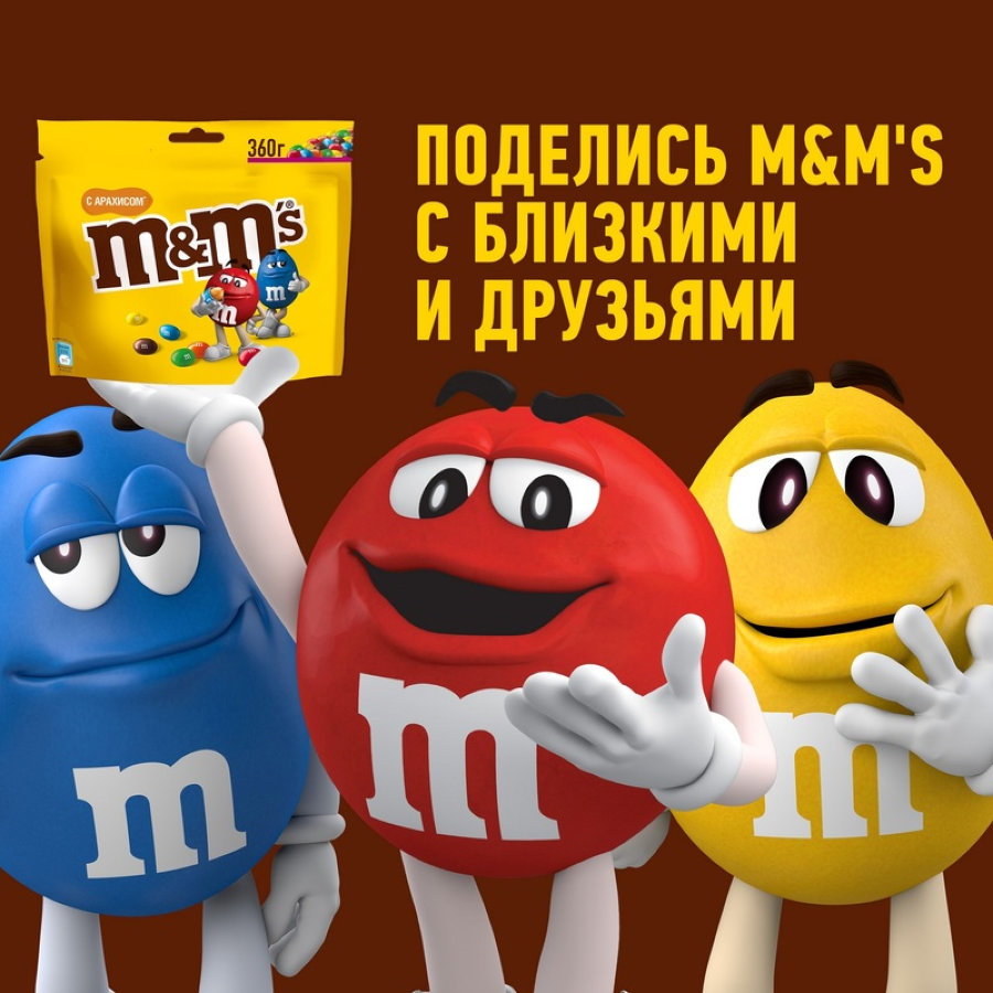 Конфеты Драже M&Ms с арахисом 360г