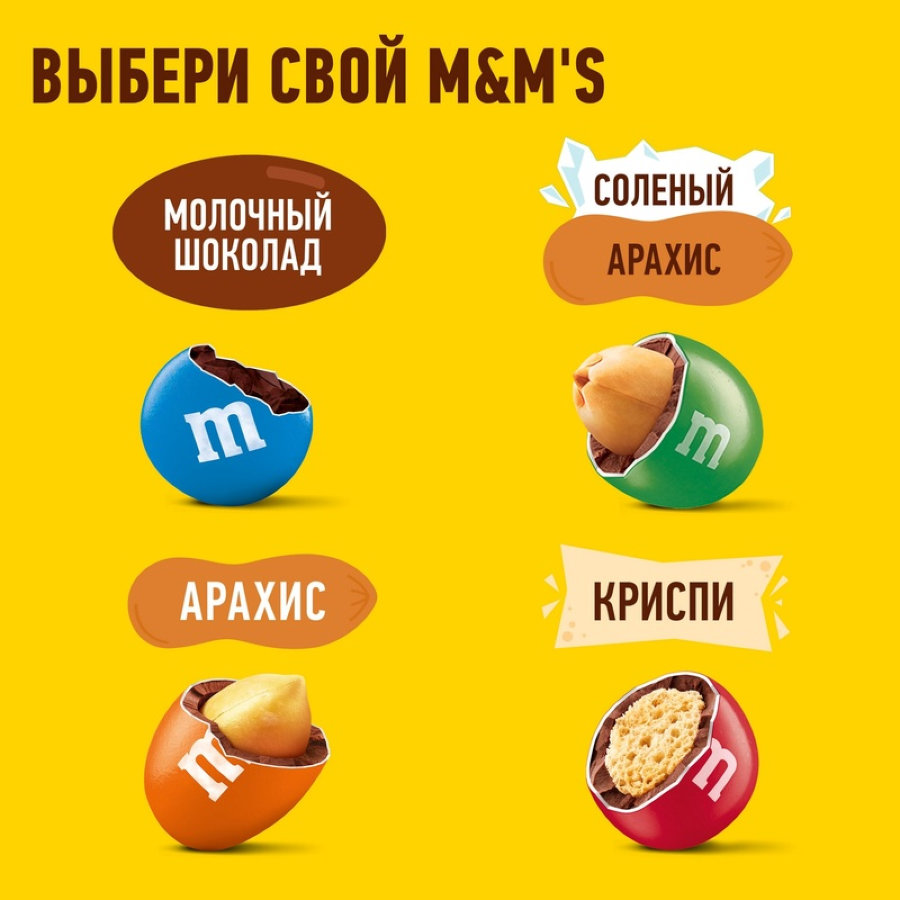 Конфеты Драже M&Ms с арахисом 360г