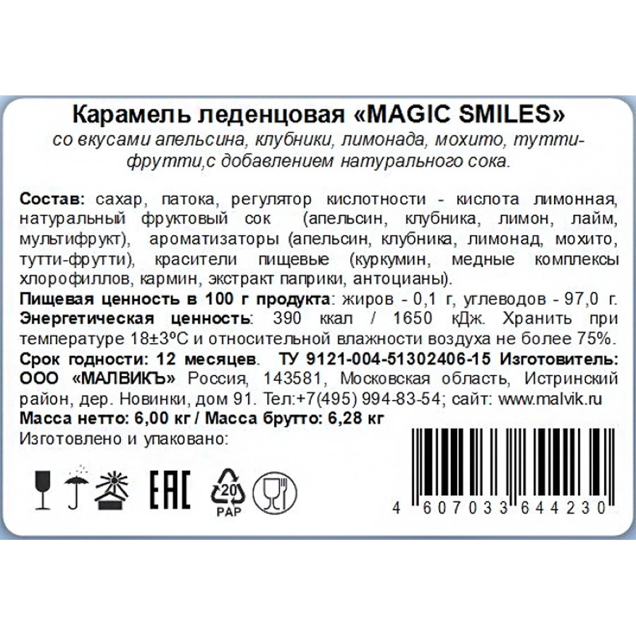 Конфеты леденцы Мини-М MAGIC SMILES, 6кг