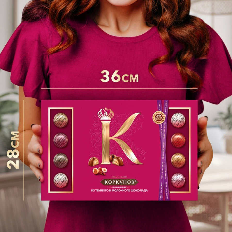 Конфеты шоколадные А.Коркунов коллекция темный и молочный шоколад, 256г