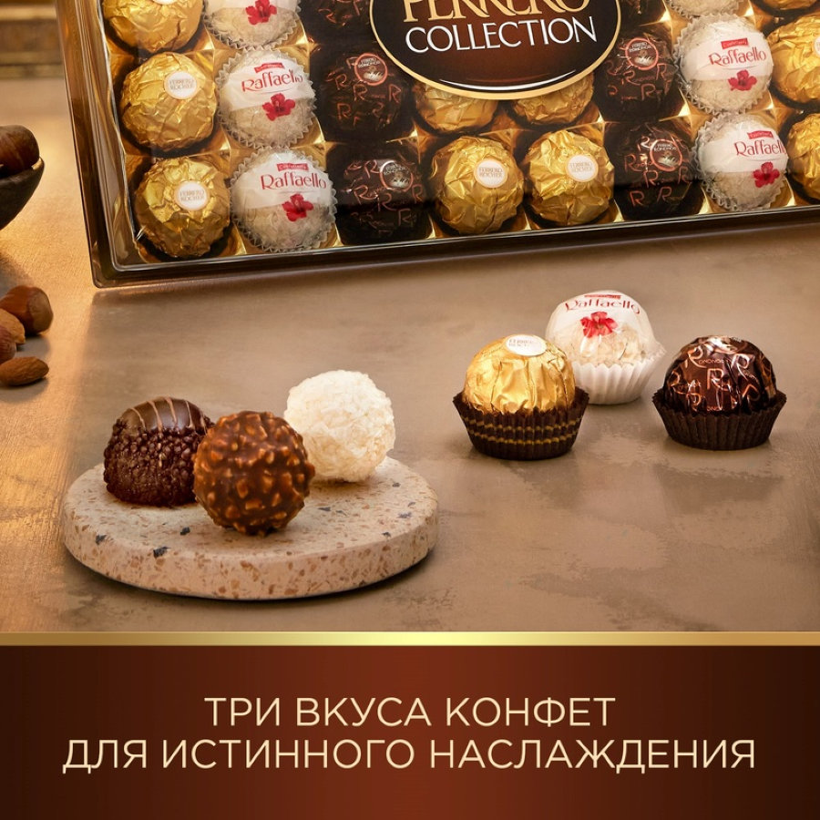 Набор конфет Ferrero Collection 359г