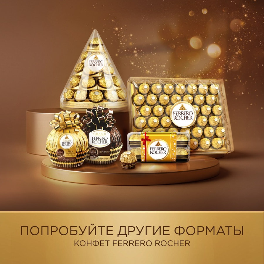 Набор конфет Ferrero Rocher, 125г