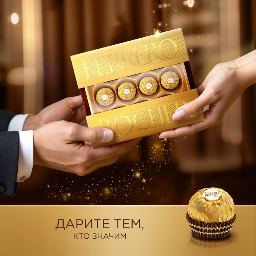 Набор конфет Ferrero Rocher, 125г