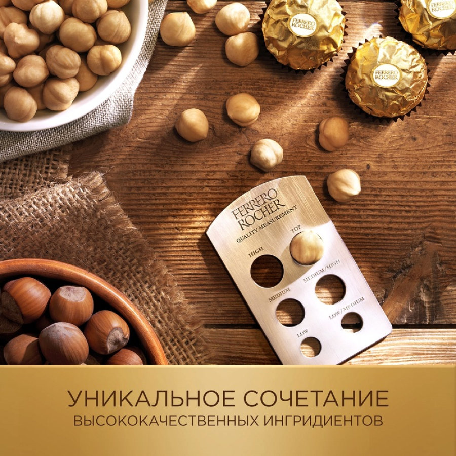 Набор конфет Ferrero Rocher, 125г