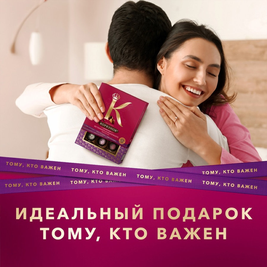 Набор конфет А.Коркунов ассорти темный, молочный шоколад 110 г