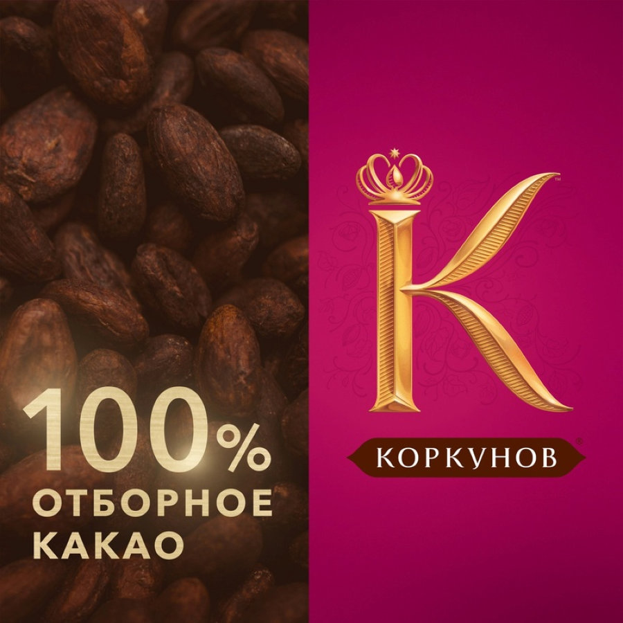 Набор конфет А.Коркунов ассорти темный, молочный шоколад 110 г