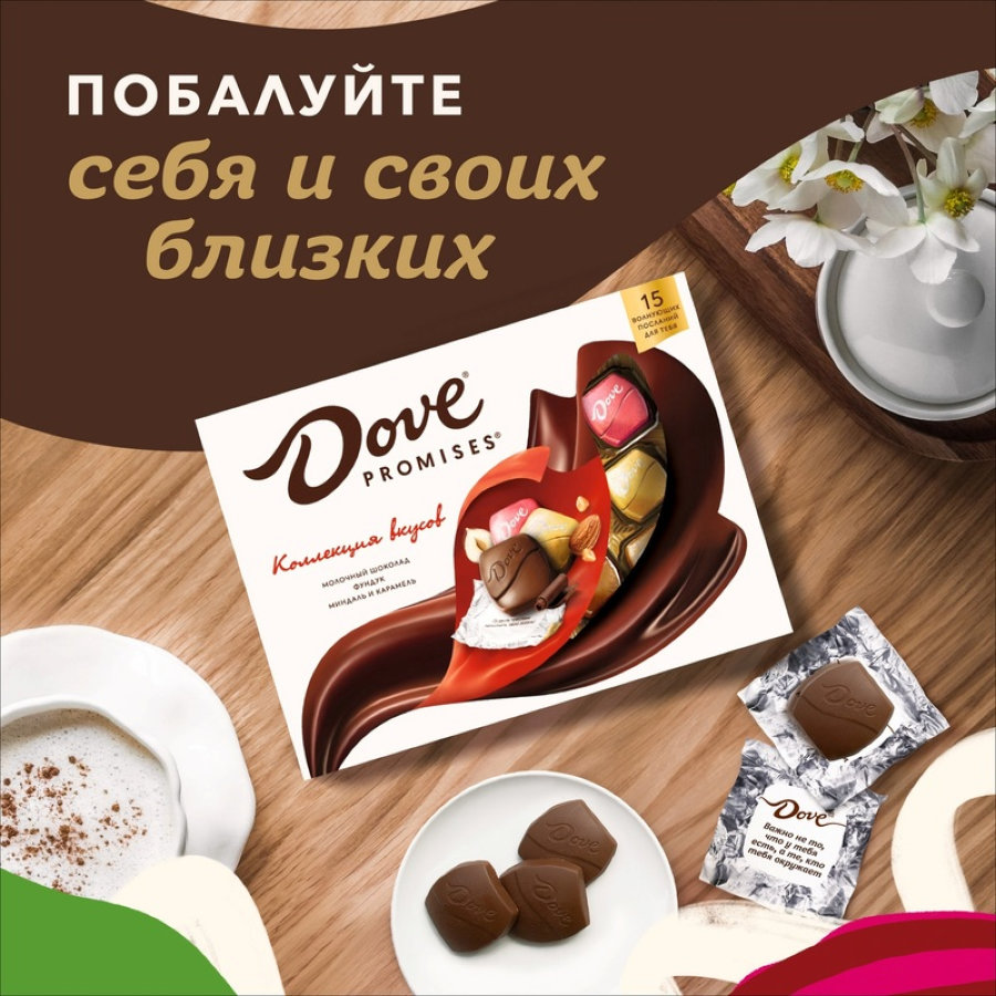 Шоколад Dove Promises ассорти молочный шоколад, 118г