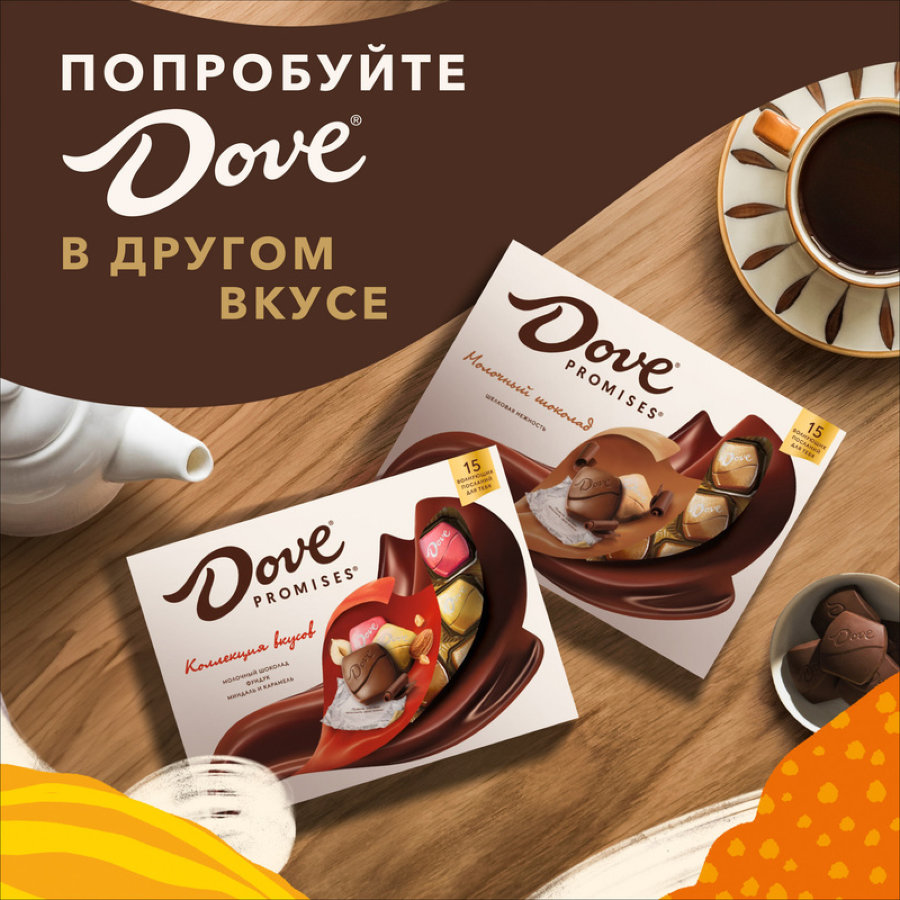 Шоколад Dove Promises ассорти молочный шоколад, 118г