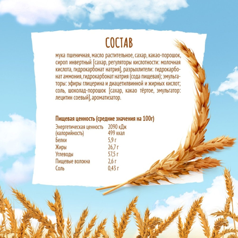 Печенье Любятово сдобное воздушное шоколадное, 200г
