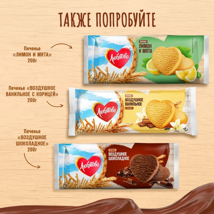 Печенье Любятово сдобное со вкусом Лимон и Мята, 200г