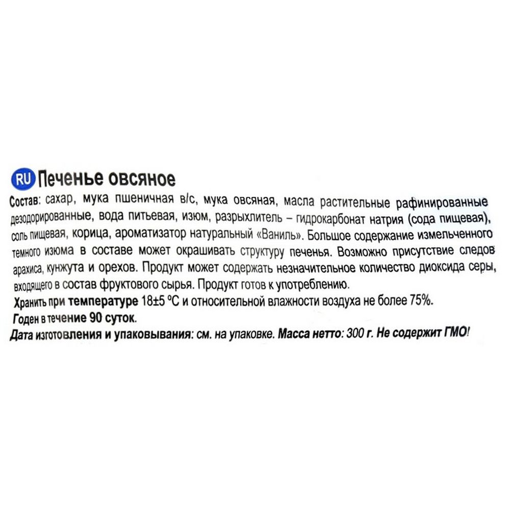 Печенье Полёт овсяное 300г