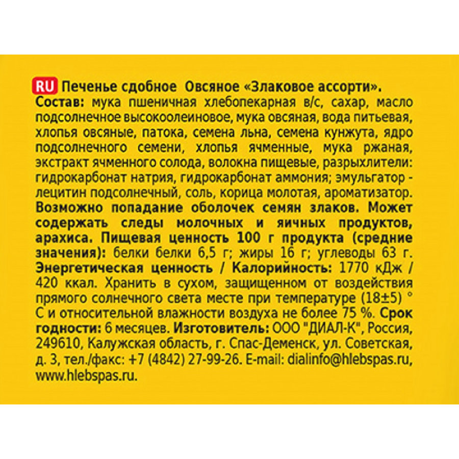 Печенье Хлебный Спас Овсяное Злаковое ассорти, 500г
