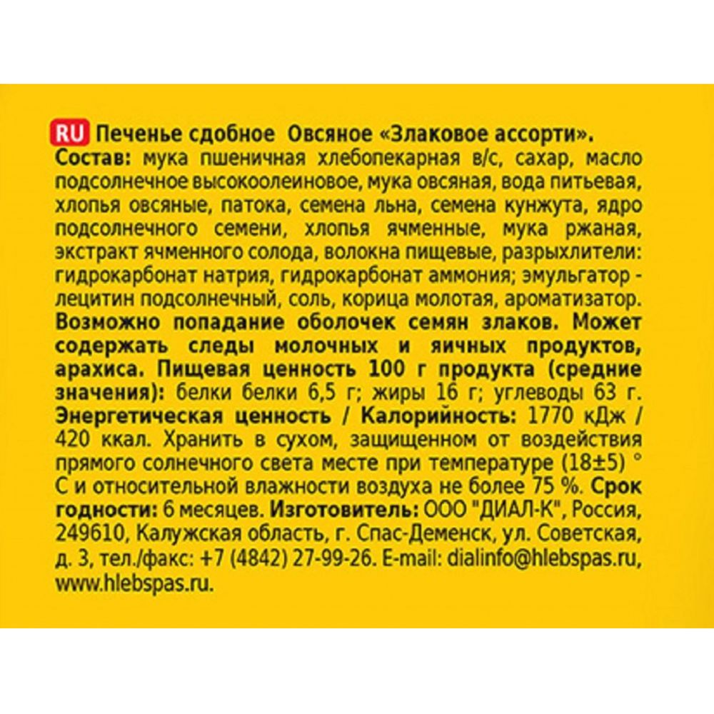 Печенье Хлебный Спас Овсяное Злаковое ассорти, 500г
