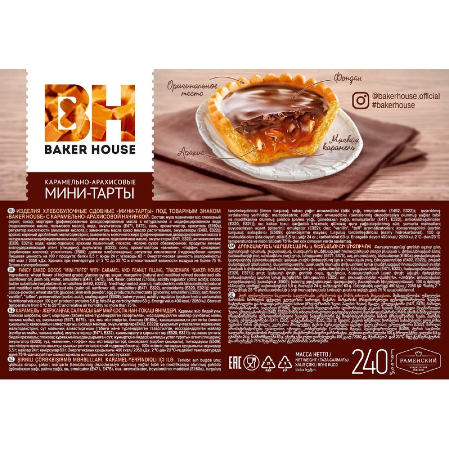 Пирожное Мини-тарты Baker House с карамельно-арахисовой начинкой, 240г