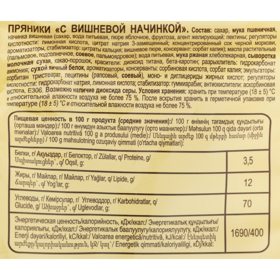Пряники Яшкино с вишневой начинкой, 350г ЯП906