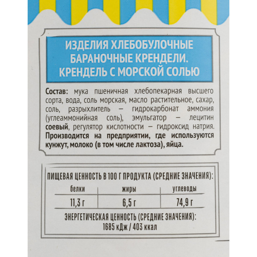 Сушки Крендель с морской солью Bitcom банка 450 г