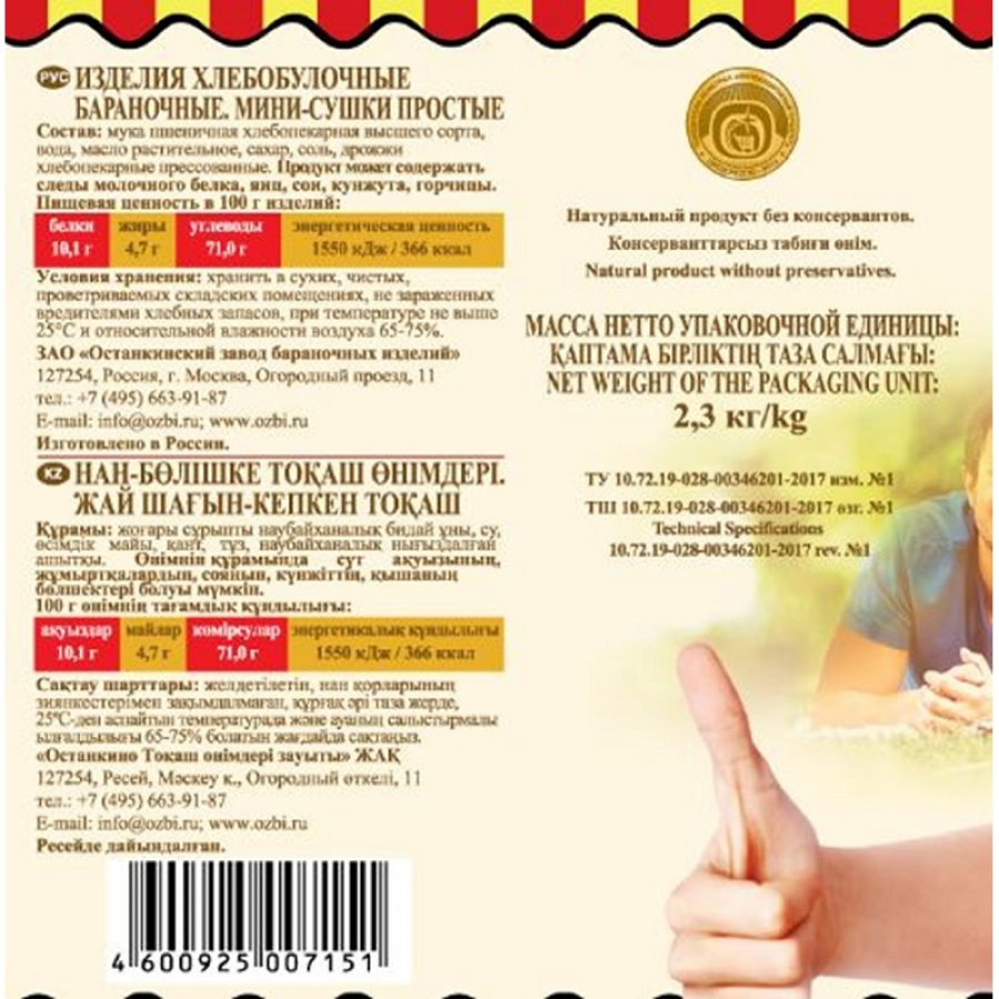 Сушки Мини-сушки простые Семейка ОЗБИ банка 2,3 кг