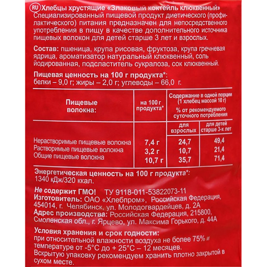 Хлебцы хрустящие Злаковый коктейль клюквенный Dr.Korner 100 гр