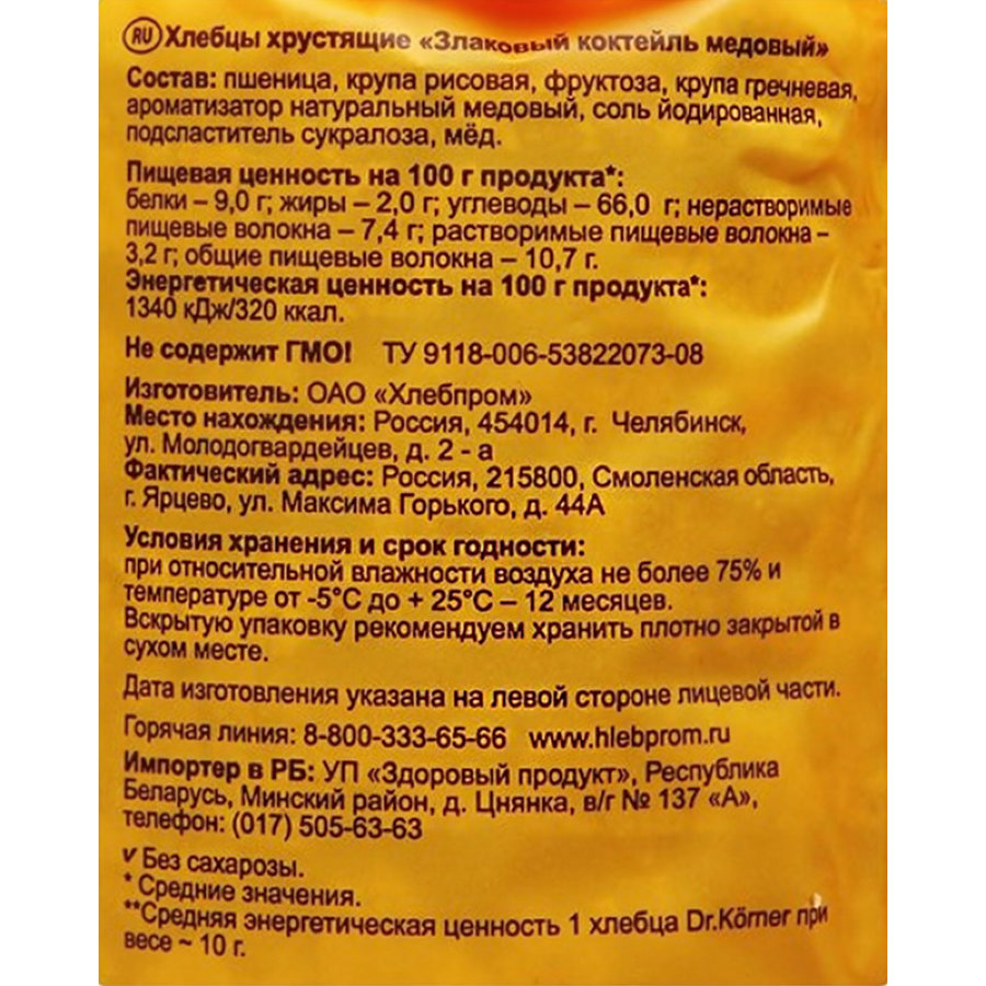 Хлебцы хрустящие Злаковый коктейль медовый Dr.Korner 100 гр