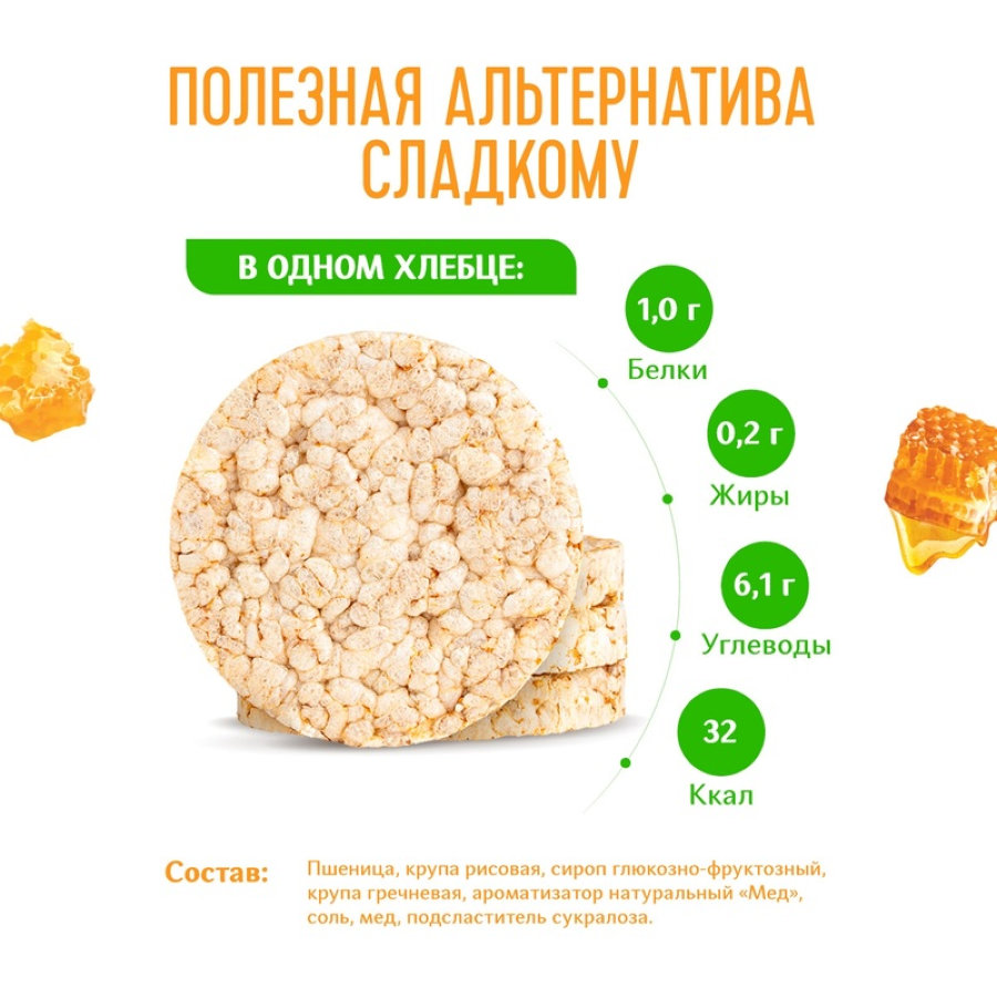 Хлебцы хрустящие Злаковый коктейль медовый Dr.Korner 100 гр