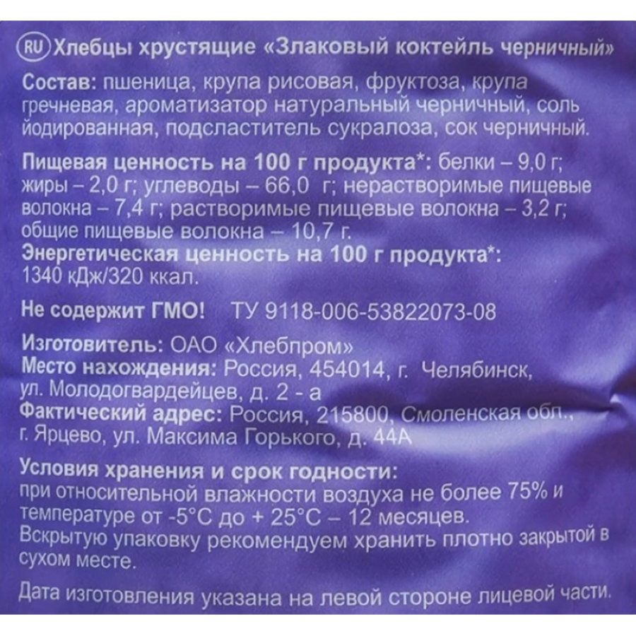 Хлебцы хрустящие Злаковый коктейль черничный Dr.Korner 100 гр